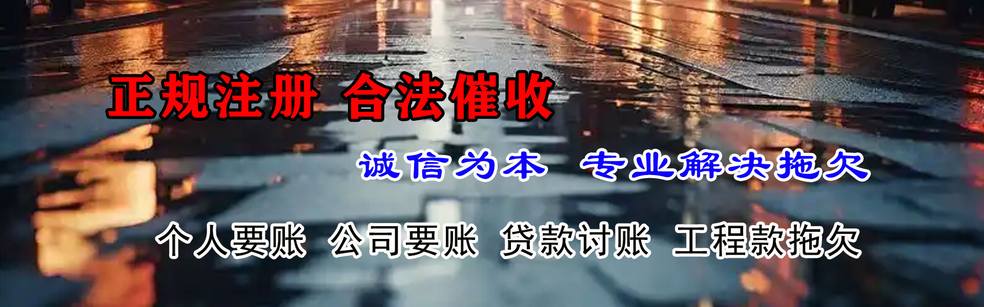 拉孜收账公司